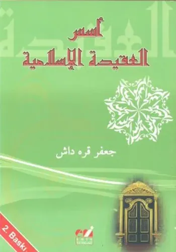 Ususul-Akidetil-İslamiyye