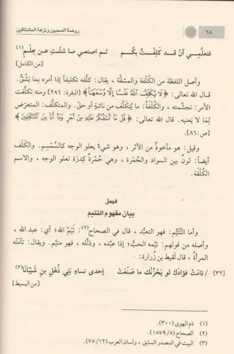 Ravzatul Muhibbin - روضة المحبين Ebu Abdullah Şemseddin Muhammed İbn K