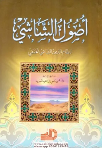 Usuluş Şaşi  أصول الشاشي
