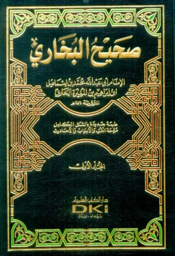 Sahihül Buhari 4 Cilt - صحيح البخاري