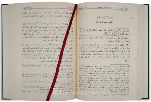 Camiül Beyan an Tevili Ayil Kuran Tefsirüt Taberi جامع البيان عن تأويل