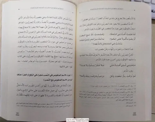 Ma Yecüzü Fil Menzumi Dunel Menşuri İnden Necati-ما يجوز في المنظوم دو