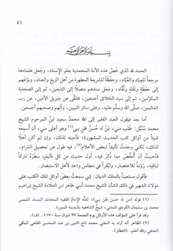 El Evailul Sünbüliyye ve Bi Zeyluha الأوائل السنبلية وذيلها
