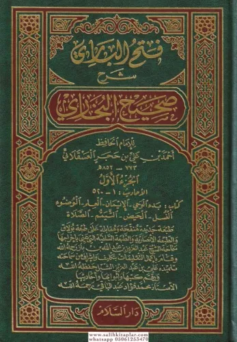 Fethül Bari 15 Cilt Takım Sahihi Buhari (فتح الباري بشرح صحيح البخاري 