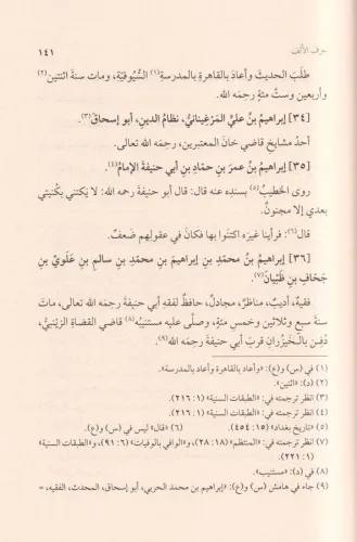 El Mirkatül Vefiyye fi Tabakatil Hanefiyye 2cilt - المرقاة الوفية في ط