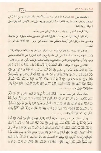 Kasasül Enbiya قصص الأنبياء İbn Kesir - Ebil Fida İsmail Bin Kesir ابي