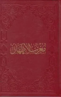 Muğribü'l-İzhâr