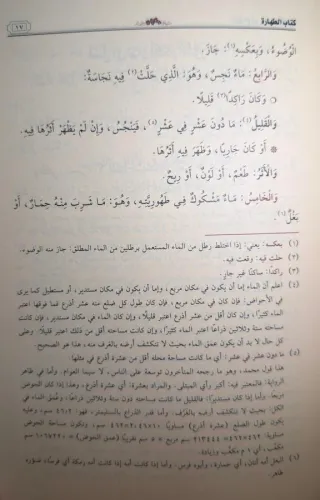 المفتاح نور الإيضاح / Nurul İzah (Arapça) المفتاح نور الإيضاح / Nurul İzah (Arapça)