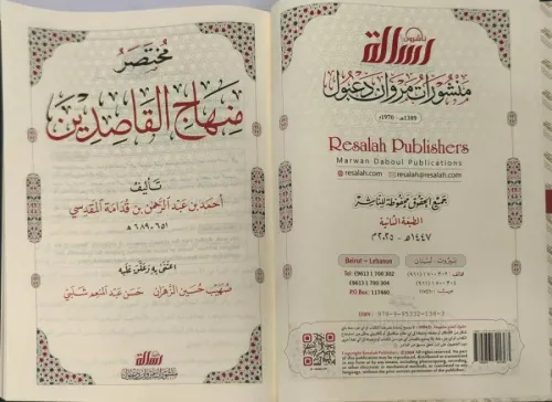 Muhtasaru Minhacil Kasidin - مختصر منهاج القاصدين Ebu Muhammed Muvaffa