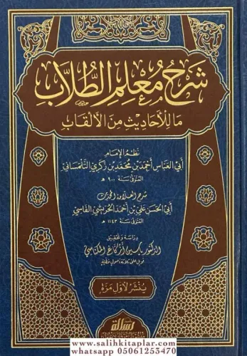 Şerhu Muallimi Tullab شرح معلم الطلاب ما للحاديث من الالقاب