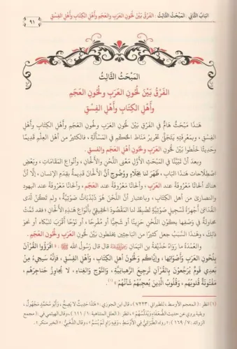 El Mufassal Fi Ulumit Tecvid - المفصل في علوم التجويد Yahya b. Abdürre