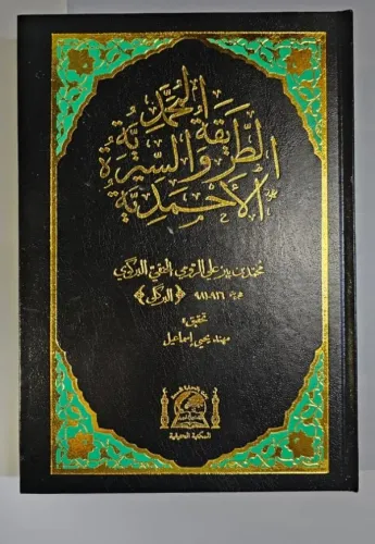Et Tarikatül Muhammediyye الطريقة المحمدية والسيرة الأحمدية İmam Birgi