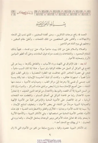 El Ezkar min Kelami Seyyidil Ebrar - الأذكار من كلام سيد الأبرار Şeyh 