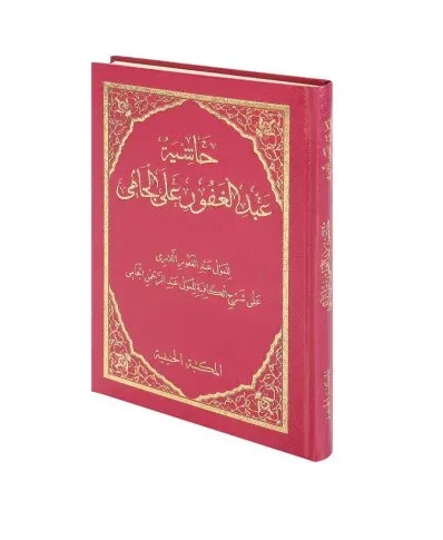 Abdulgafur Alel Camii عبد الغفور على الجامي Molla Camii