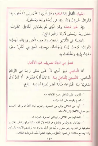 Mecmuatul Sarf - Emsile - Bina - Maksud - İzzi - Merah - Şafiye / مجمو