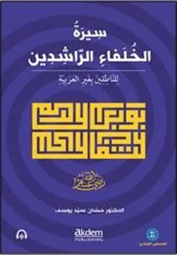 Siretu'l-Hulefai'r-Raşidin (Mubtedi)