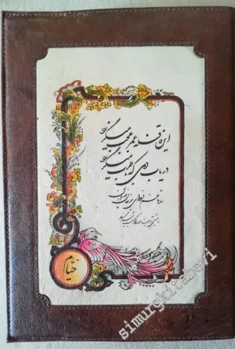 Rubaiyat of Omar Khayyam in 30 Languages -        1987