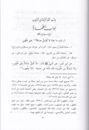 El Camiül Kebir Sünen Et Tirmizi 6 Cilt Takım - الجامع الكبير سنن التر