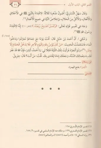 Eş Şifa الشفا بتعريف حقوق المصطفى Ebül Fadl İyaz b. Musa b. İyaz El Ya