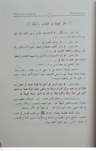 Salahül Ümme Fi Uluvvil Himme 7Cilt صلاح الأمة في علو الهمة