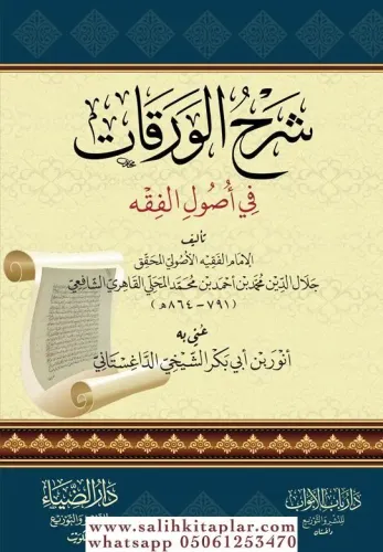 Şerhül Varakat fi Usulil Fıkh - شرح الورقات في أصول الفقه