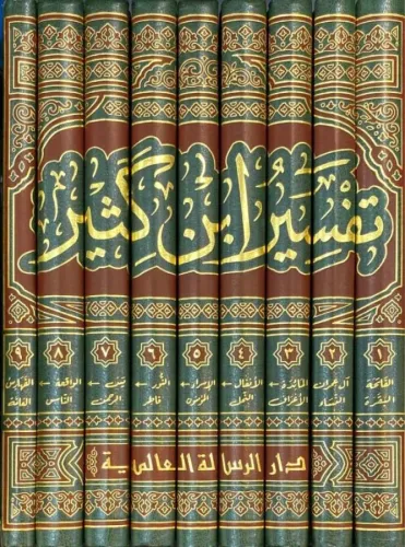 Tefsiru İbn Kesir 9 Cilt | تفسير ابن كثير İbn Kesir - Ebil Fida İsmail