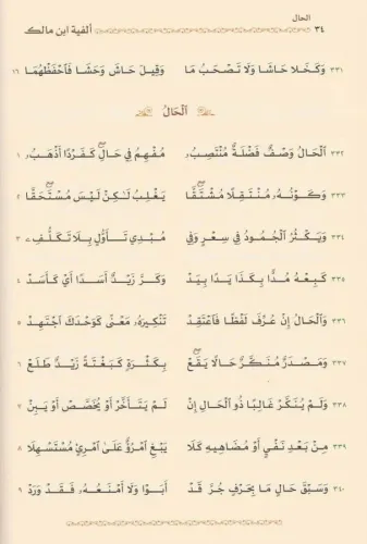 Elfiye İbni Malik BÜYÜK BOY الخلاصة ألفية ابن مالك في النحو والصرف - ف