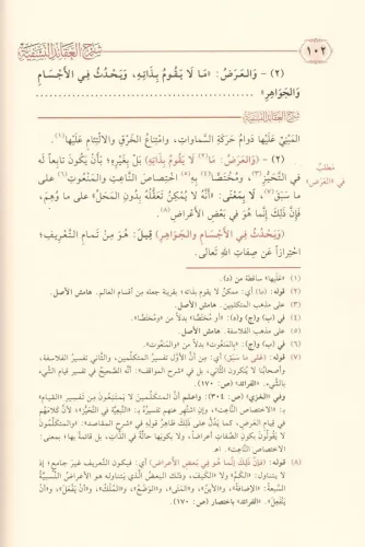 Şerhül Akaidin Nesefiyye شرح العقائد النسفية İmam Nesefi الإمام النسفي
