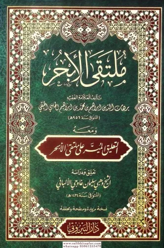 Mülteka Ebhur Arapça  ملتقى الأبحر