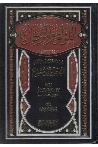El Lülü vel Mercan - اللؤلؤ والمرجان