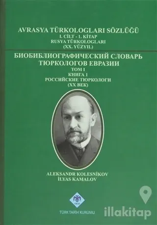 Avrasya Türkologları Sözlüğü 1. Cilt - 1. Kitap Rusya Türkologları (20.Yüzyıl) (Ciltli)