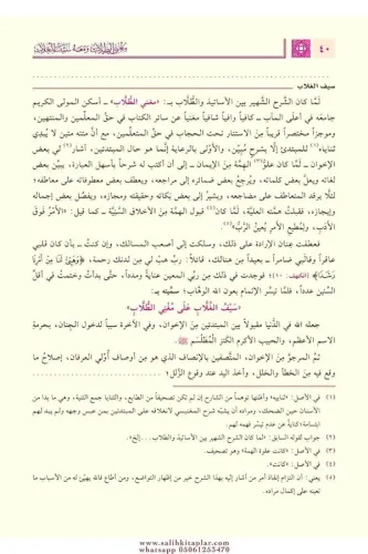 Muğnit Tullab Şerhu Metnil İsagoci ve meahu Seyful Ğulab lil Hac Muham