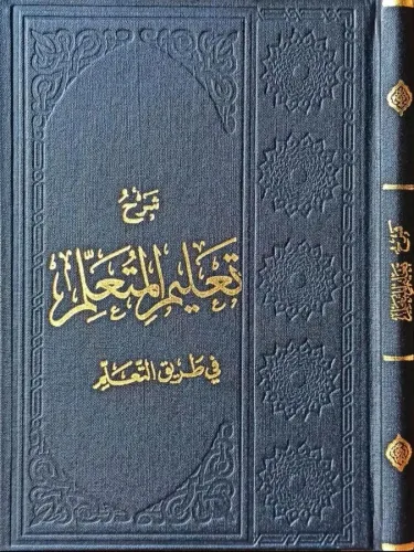 Şerhu Talimül Müteallim شرح تعليم المتعلم