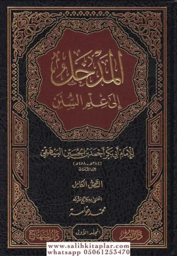 El Medhal ila İlmis Sünen  2 Cilt Takım - المدخل إلى علم السنن