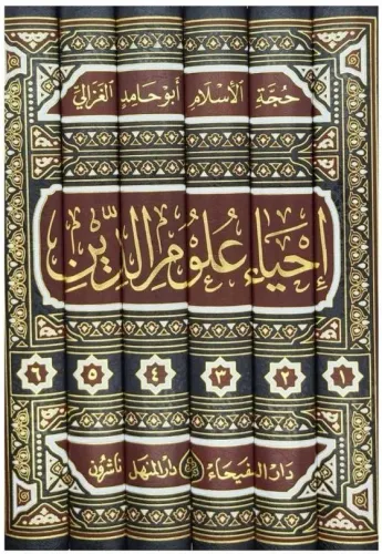İhyau Ulumiddin Arapca 6 Cilt Takım إحياء علوم الدين Ebu Hamid Muhamme
