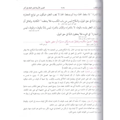 Şerhul Vikaye Muamelat Bahsı - شرح الوقاية