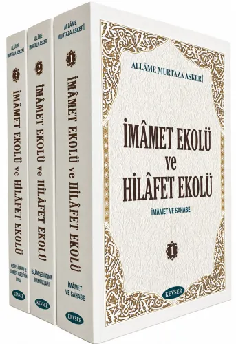 İmâmet Ekolü ve Hilâfet Ekolü (C.1-2-3) Allâme Murtaza Askerî