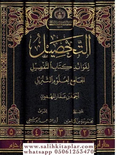 Et Tahsil li Fevadi Kitabit Tafsil El Cami li Ulumit Tenzil 5 Cilt -التحصيل لفوائد كتاب التفصيل الجامع لعلوم التنزيل