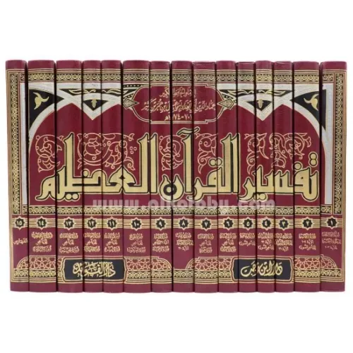 Tefsirül Kur'ani'l-Azim 15 Cilt takım - تفسير القرآن العظيم