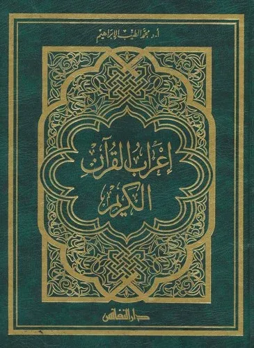İrabul Kuran إعراب القرآن الكريم | Arapça Orta Boy Muhammed Tayyip İbr