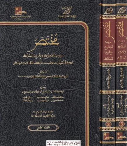 Tertibül Medarik ve Takribül Mesalik 3 Cilt - مختصر ترتيب المدارك وتقريب المسالك لمعرفة أعلام مذهب مالك