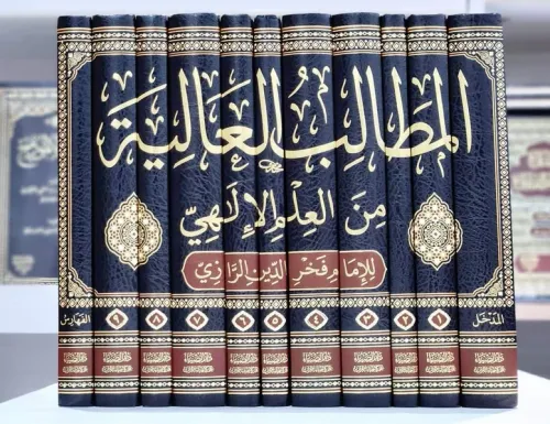 El Matalib el aliye min el İlmil İlahi المطالب العالية من العلم الإلهي