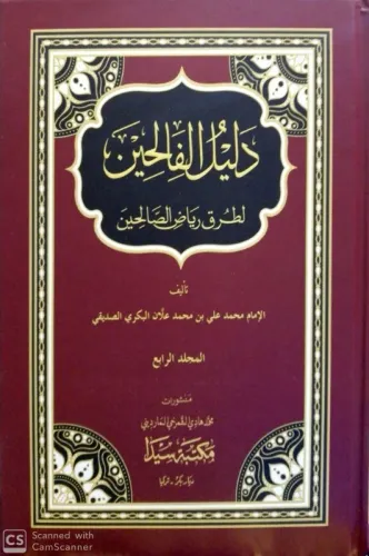 Delilül falihin li turuki riyazus salihin 4 Cilt Takım  دليل الفالحين لطرق رياض الصالحين