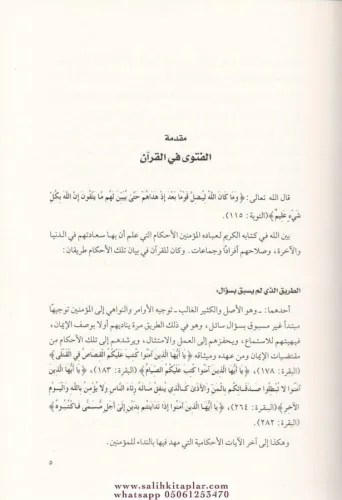 El Fetava - الفتاوى Mahmud Şeltüt محمود شلتوت