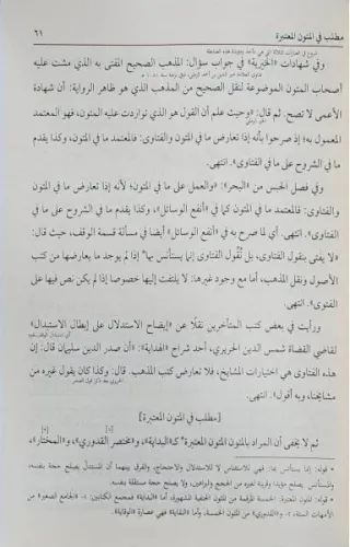 Şerhu Ukudu Resmil Müfti- شرح عقود المفتي