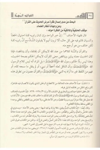 El Fevaidul Mühimme - الفوائد المهمة في دراسة المتون و مختلف الحديث Ni
