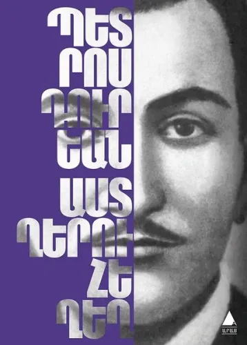 Աստղերու Հեղեղ