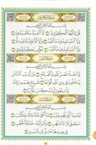 El Kaidetün Nuraniyye القاعدة النورانية