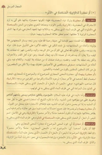 Şuruhul alaka fi ulumil belağa شروح متن العلاقة في علوم البلاغة Mahmud