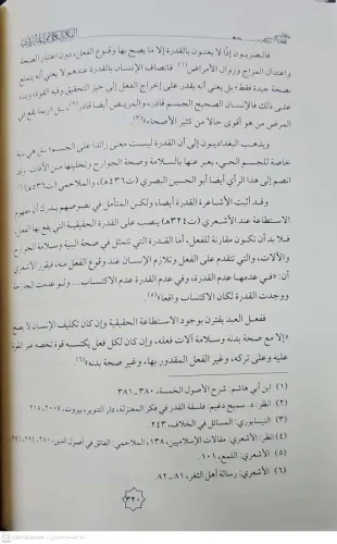 el Fikrül Kelamiyyül Matüridi fil Karnis-Sadis el Hicri - الفكر الكلام